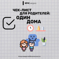 Памятка от МЧС Памятка от МЧС.